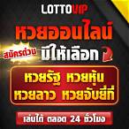 รวยหวยออนไลน์
